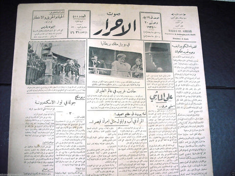 Saout UL Ahrar {KING GEORGE, QUEEN MARY} Arabic Lebanese Newspapers 19 May 1935