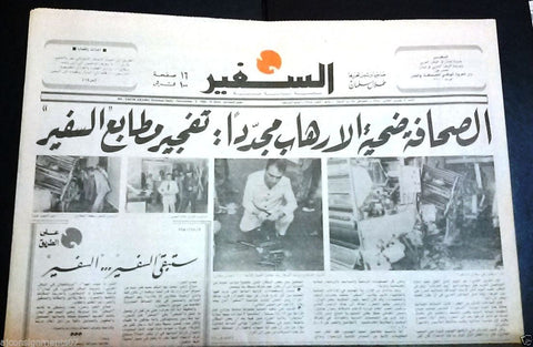 As Safir جريدة السفير Publisher Attack Lebanese Arabic Newspaper Nov. 2, 1980