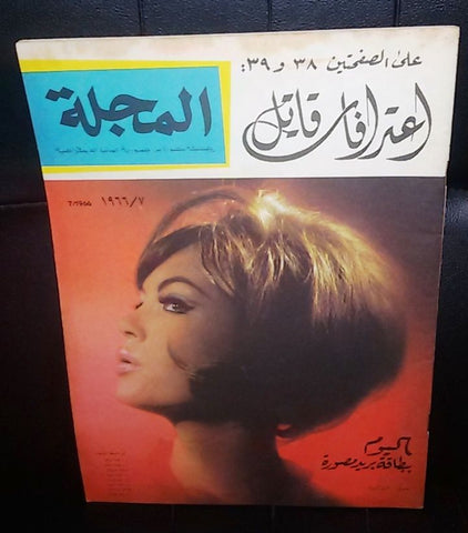 صحيفة مصورة, مجلة المجلة German Berlin Arabic Magazine Style Newspaper 1966/7