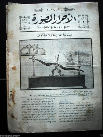 Al Ahrar Musawara جريدة الاحرار المصورة Arabic #13 Tueni Lebanese Newspaper 1926