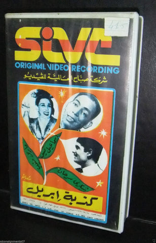 فيلم كذبة ابريل, إسماعيل يس شريط فيديو Arabic PAL Lebanese VHS Tape Film