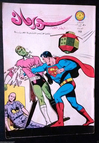 Superman Lebanese Arabic Original Rare Comics 1966 No.125 Colored سوبرمان كومكس