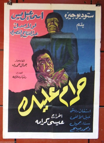 Ismal Meet Frankenstein ملصق عربي مصري حرام عليك Egyptian Arabic Film Poster R70s