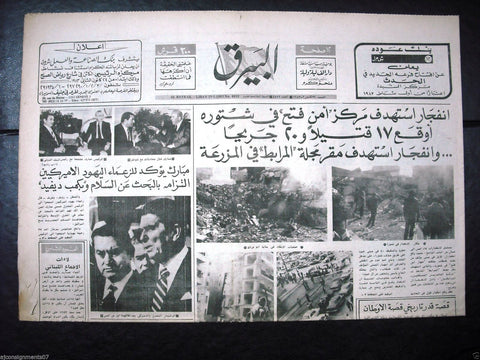 Al Bayrak {Beirut Civil War Bomb, Hosni Mubarak} Arabic Lebanese Newspaper 1983