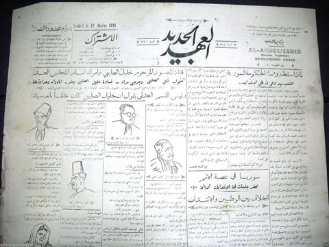 Al Ahdul' Jadid جريدة العهد الجديد Arabic Vintage Syrian Newspapers 1928 Oct. 12