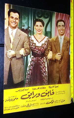 إعلان فيلم فايق ورايق اسماعيل يس Arabic Magazine Film Clipping Ad 50s