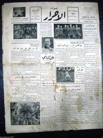 Saout UL Ahrar جريدة صوت الأحرار {Hitler} Arabic Lebanese Newspaper 10 July 1935