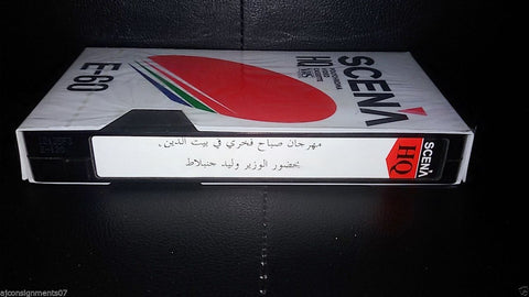 مهرجان صباح فخري في بيت الدين Arabic PAL Lebanese  VHS Tape