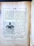 Nojom Riyadh Larry Scott BodyBuilding نجوم الرياضة Arabic #32 Magazine 1963