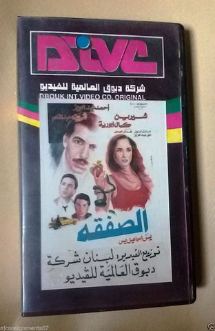 فيلم الصفقة, شيرين PAL Arabic Lebanese Vintage VHS Tape Film