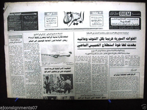 Al Bayrak البيرق {Iranian Air Plane Shot Down USA} Arabic Lebanon Newspaper 1988