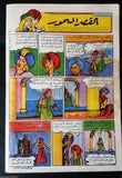 Bissat El Rih بساط الريح Arabic Comics Color Lebanese Original #44 Magazine 1962