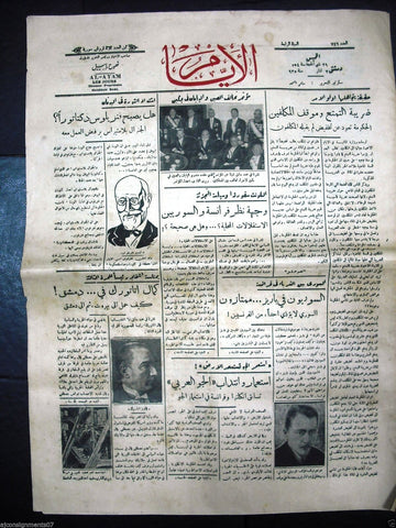 AL Ayam جريدة الأيام Arabic Vintage Syrian Newspaper 1935 March 7