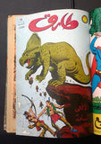 Mojalad Tarek Album Lebanese Arabic Rare Comics 1973 No. 2 مجلد طارق كومكس