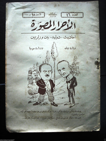 Al Ahrar Musawara جريدة الاحرار المصورة Arabic #46 Tueni Lebanese Newspaper 1927