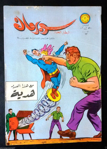 Superman Lebanese Arabic Original Rare Comics 1966 No.113 Colored سوبرمان كومكس