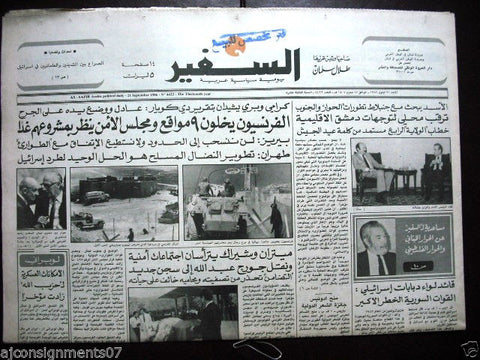 As Safir جريدة السفير Lebanese Beirut Arabic Newspaper Sept. 21, 1986