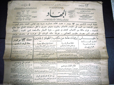"AL Guihad" جريدة الجهاد Arabic Vintage Egyptian Nov. 5 Newspaper 1935