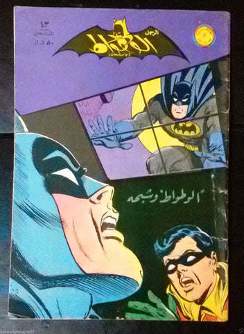 Batman الوطواط Wot-Wat Arabic Comics Lebanese Original # 43 Magazine 1969