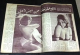 بلاي بوي مجلة Lebanese Censored No.2 First Year RARE Arabic Magazine 70s