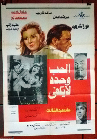 Love alone is not enough افيش سينما فيلم عربي مصري الحب وحدة لا يكفي Egyptian Arabic Film Poster 80s