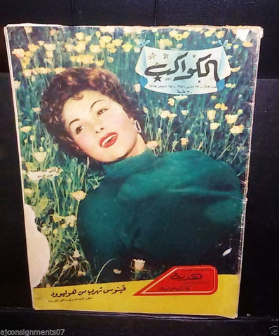 Vintage Arabic Al Kawakeb #243 الكواكب Egyptian Magazine 1956