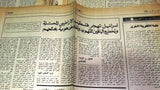 القضية الفلسطينية Palestine Arabic Lebanese Newspaper 55x Clipping Articles 70s