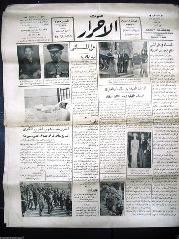 Saout UL Ahrar جريدة صوت الأحرار Arabic Vintage Lebanese Newspapers 11 June 1937