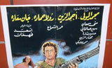 ملصق لبناني فيلم الغجرية والأبطال, جان سعيدة Lebanese Arabic Film Poster 80s