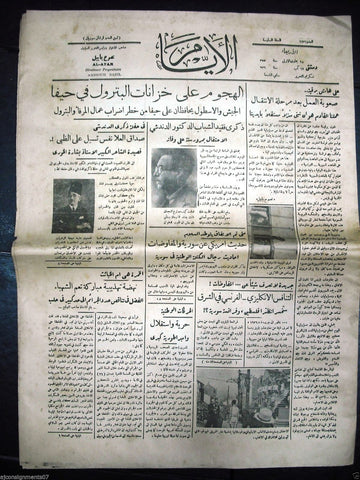 AL Ayam جريدة الأيام Arabic Vintage Syrian Newspaper 1936 Aug. 12