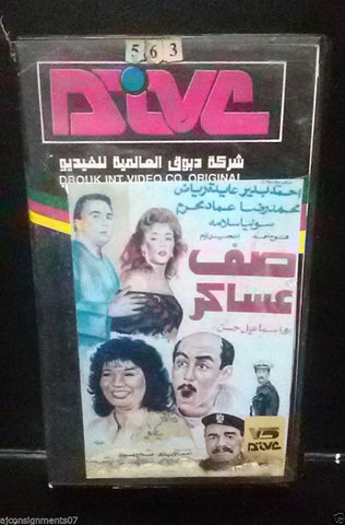 فيلم صف عساكر,  عايدة رياض PAL Arabic Lebanese Vintage VHS Tape Film