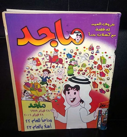 Majid Magazine UAE Emirates Arabic Comics 2001 No. 1149 مجلة ماجد الاماراتية