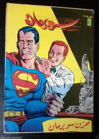 Superman Lebanese Arabic Original Mulhak Comics 1995 No.162 سوبرمان كومكس