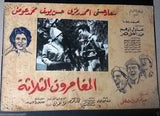 12x Three Adventurers المغامرون الثلاثة Souad Hosney Arabic Movie Lobby Card 60s