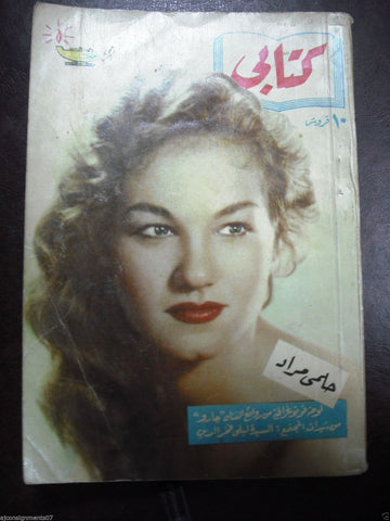 Arabic Novel Short Egypt Vintage Book 50s Illust. Hilmy Mourad Publication