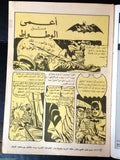 Batman الوطواط Wot-Wat Arabic Comics Lebanese Original #46 Magazine 1969