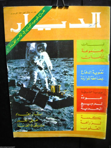 Al Deyar {Moon Landing} No. 83 Lebanese Magazine 1969