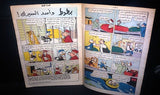 Mickey Mouse ميكي كومكس Egyptian Walt Disney Donald Duck Arabic #81 Comics 1962