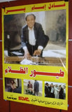 افيش سينما لبناني فيلم طيور الظلام، عادل الإمام Lebanese Arabic Film Poster 90s