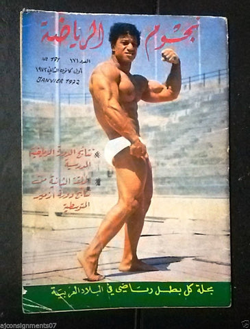 Nojom Riyadh BodyBuilding نجوم الرياضة Iraq Arabic #171 Magazine 1972