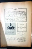 Nojom Riyadah BodyBuilding Leo Robert نجوم الرياضة Arabic #33 Rare Magazine 1963