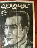 18sht why I am Alive? Egyptian Film Billboard 60s