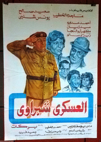 Military Hbrawi افيش سينما فيلم عربي مصري العسكري شبراوي، سعد صالح Egyptian Arabic Film Poster 80s