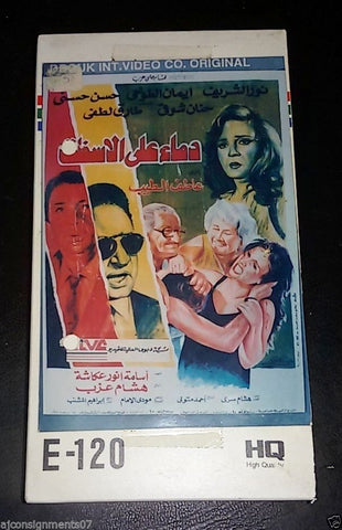 فيلم دماء على الاسفلت, ايمان شريط فيديو Arabic Pal Lebanese VHS Film Tape