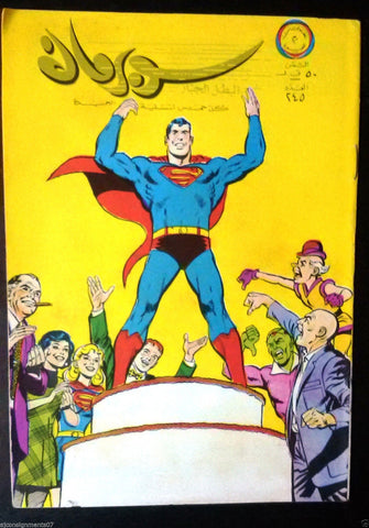 Superman Lebanese Arabic Original Rare Comics 1968 No.245 سوبرمان كومكس