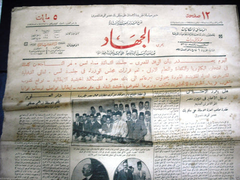 "AL Guihad" جريدة الجهاد Arabic Vintage Egyptian June 27 Newspaper 1935