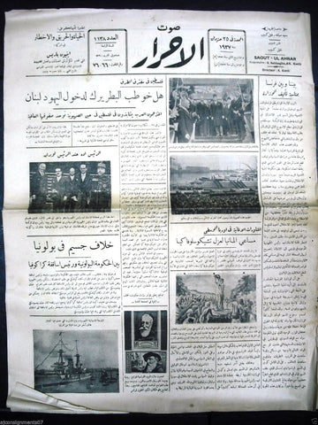 Saout UL Ahrar جريدة صوت الأحرار Arabic Vintage Lebanese Newspapers 25 June 1937