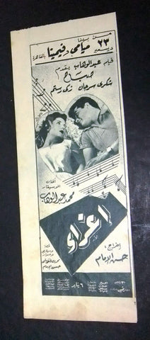 إعلان مجلة فيلم إغراء، صباح Magazine Film Clipping Ads 50s