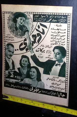 إعلان فيلم أنا وحدي, ماجدة Arabic Magazine Film Clipping Ad 1950s