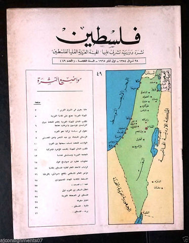 مجلة فلسطين Palestine # 49 Lebanese Arabic Rare Magazine 1965